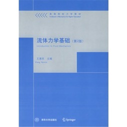 流体力学基础封面图