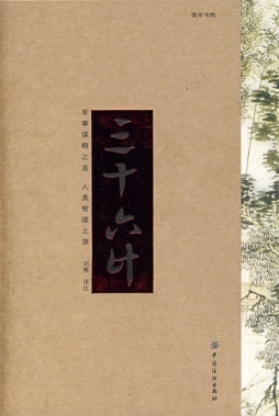 三十六计封面图