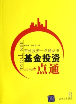 基金投资一点通封面图