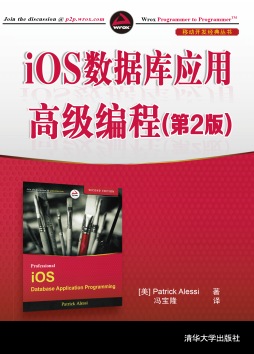 iOS数据库应用高级编程封面图