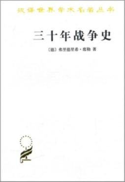 三十年战争史封面图