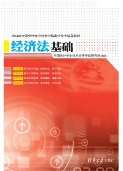 经济法基础封面图
