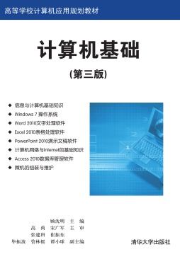 计算机基础封面图