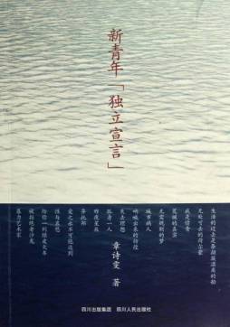 新青年“独立宣言”封面图