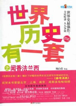 世界历史有一套之闻香法兰西封面图
