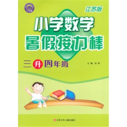 暑假接力棒封面图