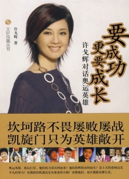 要成功，更要成长封面图