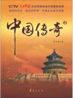 中国传奇封面图