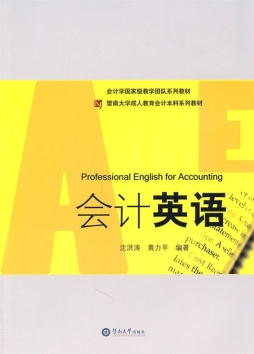 会计英语封面图
