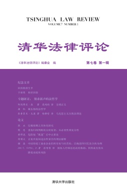 清华法律评论封面图