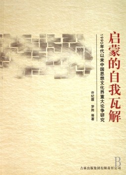 启蒙的自我瓦解封面图