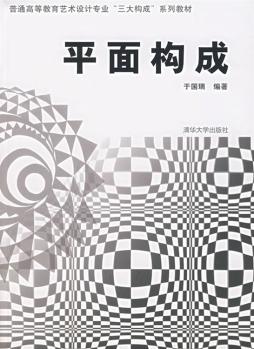 平面构成封面图
