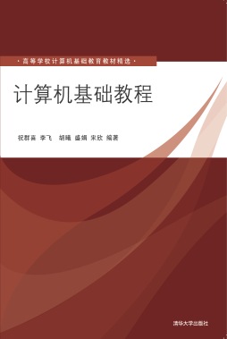 计算机基础教程封面图