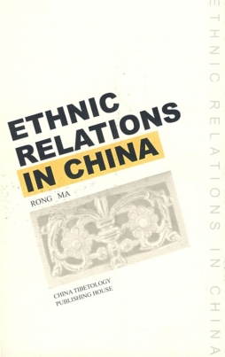 民族学论文集封面图