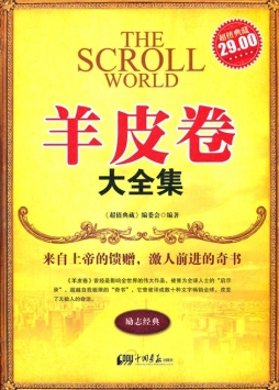 羊皮卷大全集封面图