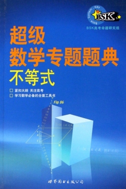 超级数学专题题典封面图