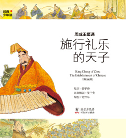 周成王姬诵封面图