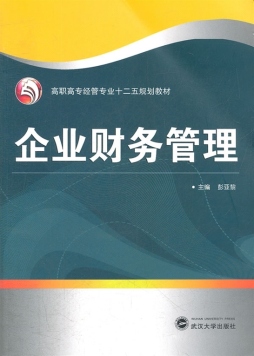 企业财务管理封面图