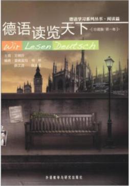 德语读览天下珍藏集封面图