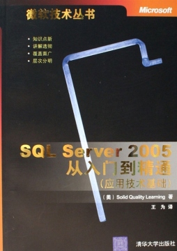 SQL Server 2005从入门到精通封面图