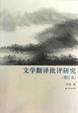 文学翻译批评研究封面图