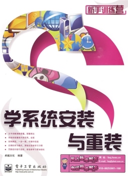 学系统安装与重装封面图