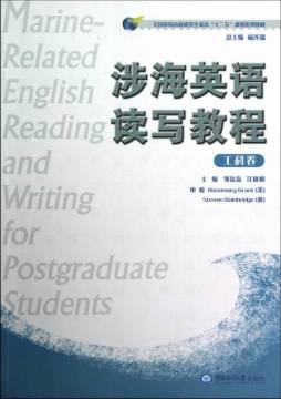 涉海英语读写教程封面图