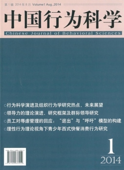中国行为科学封面图