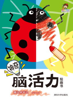 神奇脑活力绘画书封面图