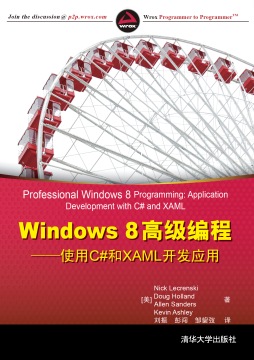 Windows 8高级编程封面图