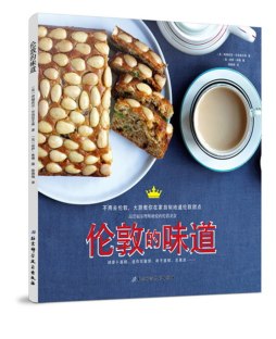 伦敦的味道封面图