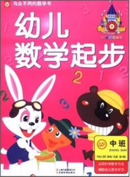幼儿数学起步封面图
