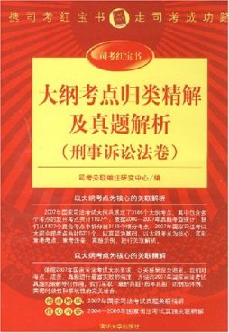 大纲考点归类精解及真题解析封面图