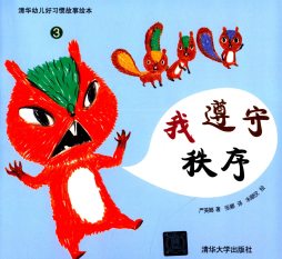 我遵守秩序封面图