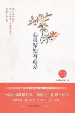 心灵深处有最爱封面图