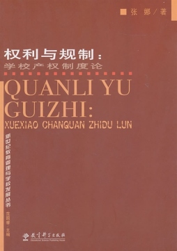 权利与规制封面图