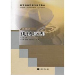 机械原理封面图