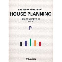 最新住宅规划手册封面图
