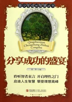 分享成功的盛宴封面图