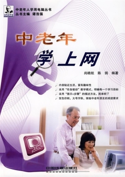 中老年学上网封面图