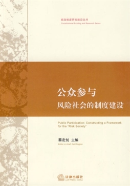 公众参与封面图