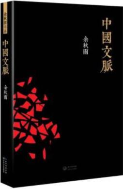 中国文脉封面图