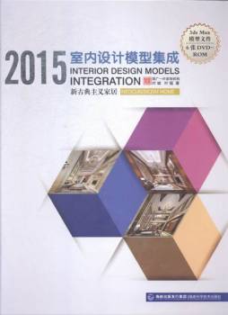 2015室内设计模型集成封面图