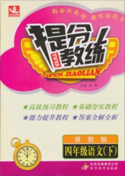 提分教练封面图