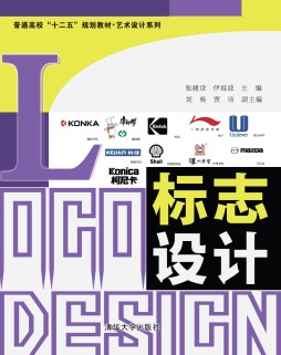 标志设计封面图