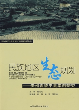 贵州省黎平县案例研究封面图