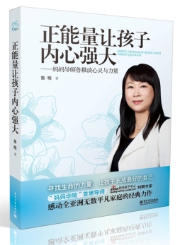 正能量让孩子内心强大封面图
