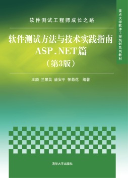 软件测试工程师成长之路封面图