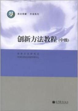 创新方法教程封面图
