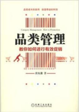 品类管理封面图